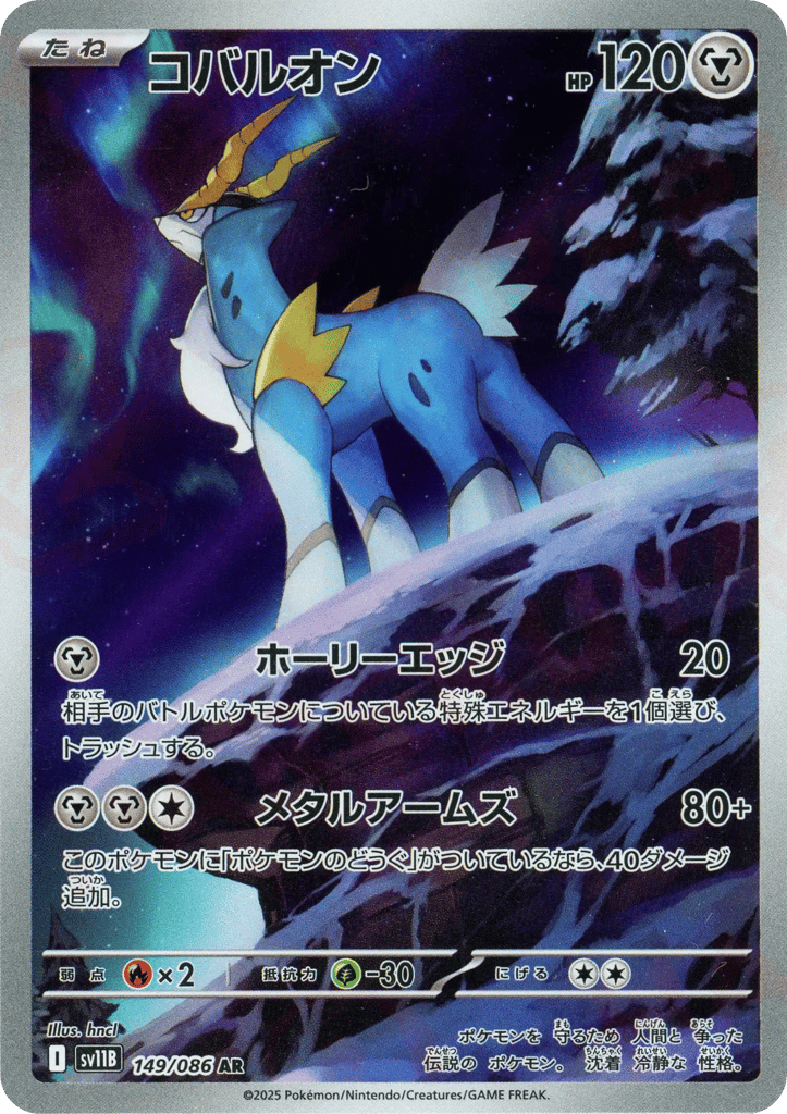 コバルオン card front