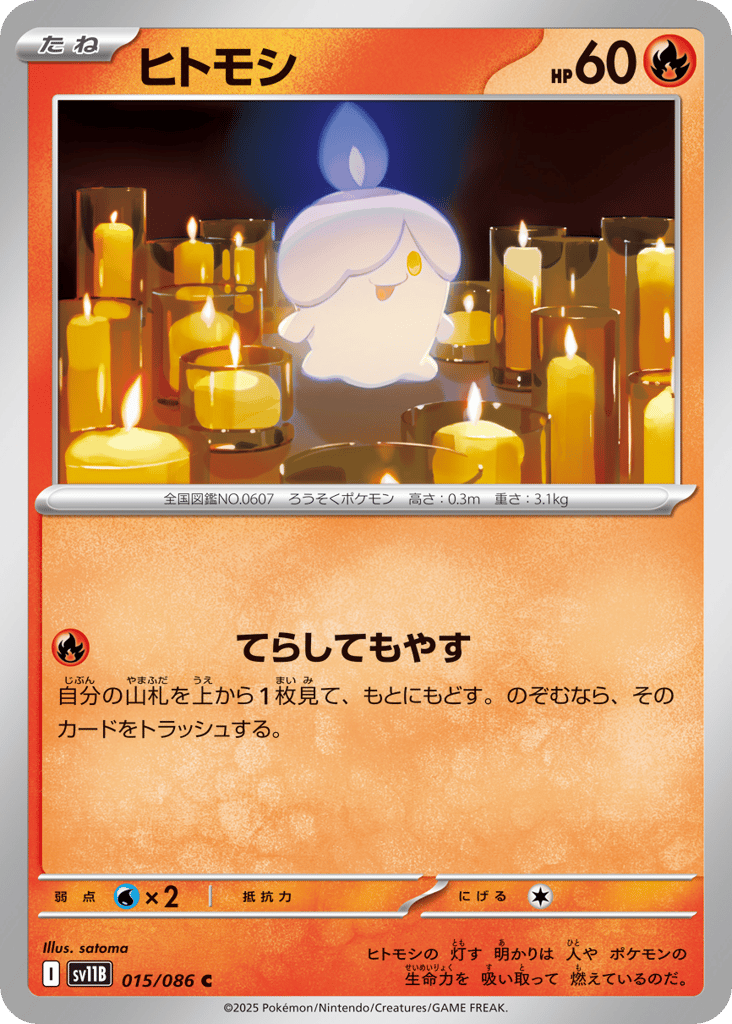 ヒトモシ card front