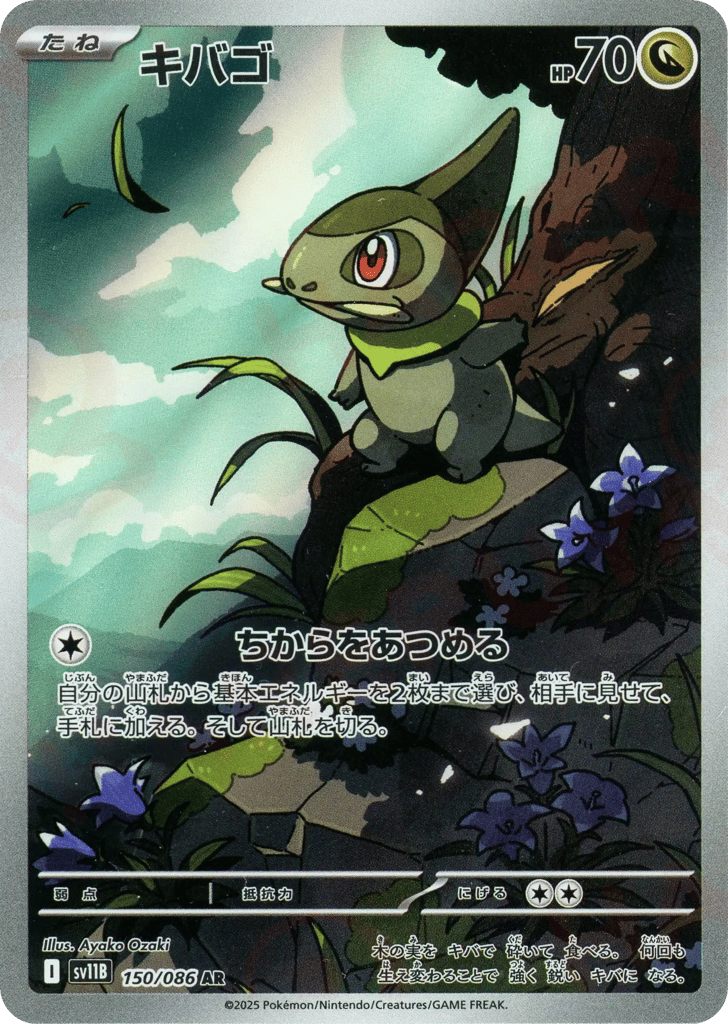 キバゴ card front