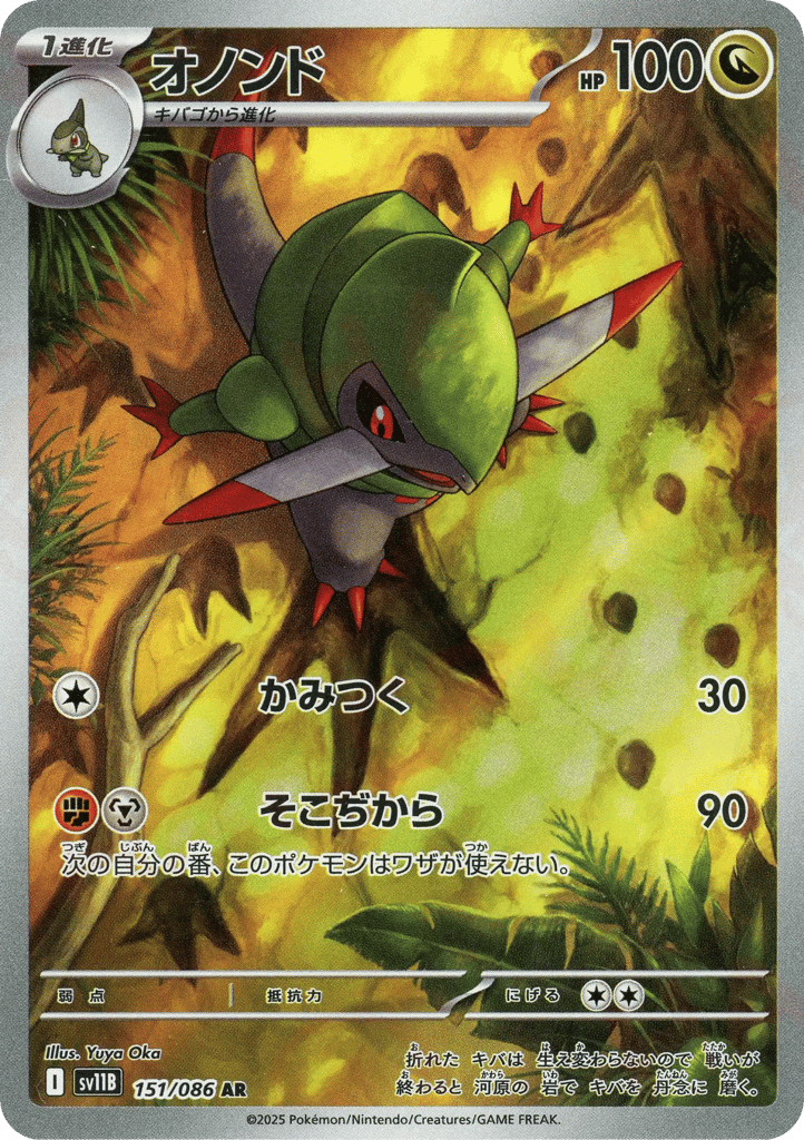 オノンド card front
