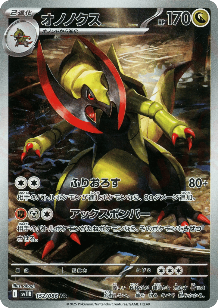 オノノクス card front