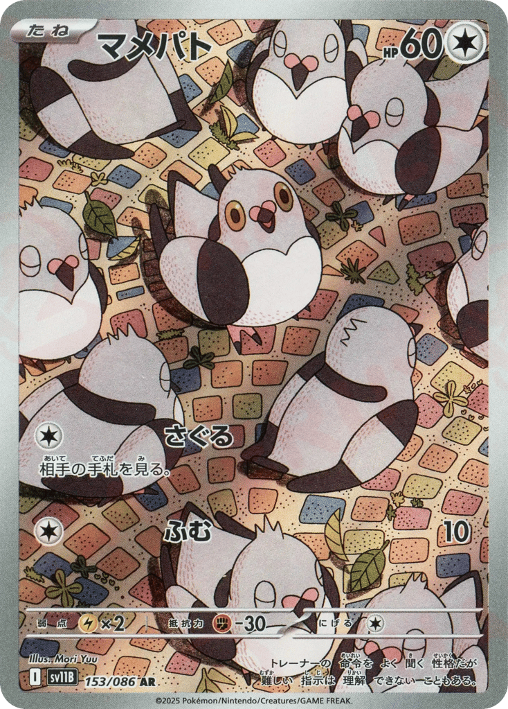 マメパト card front