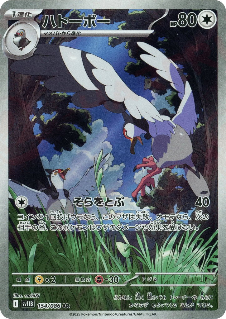 ハトーボー card front