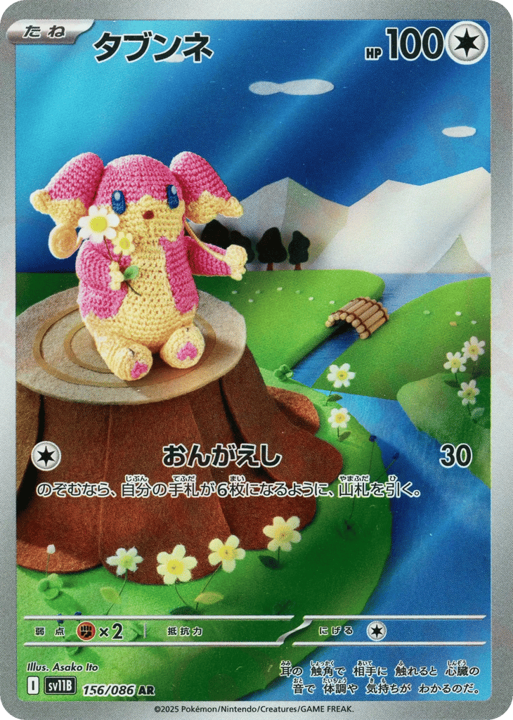 タブンネ card front