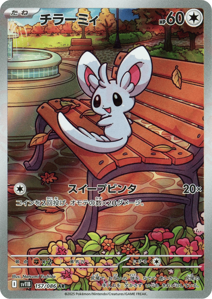 チラーミィ card front