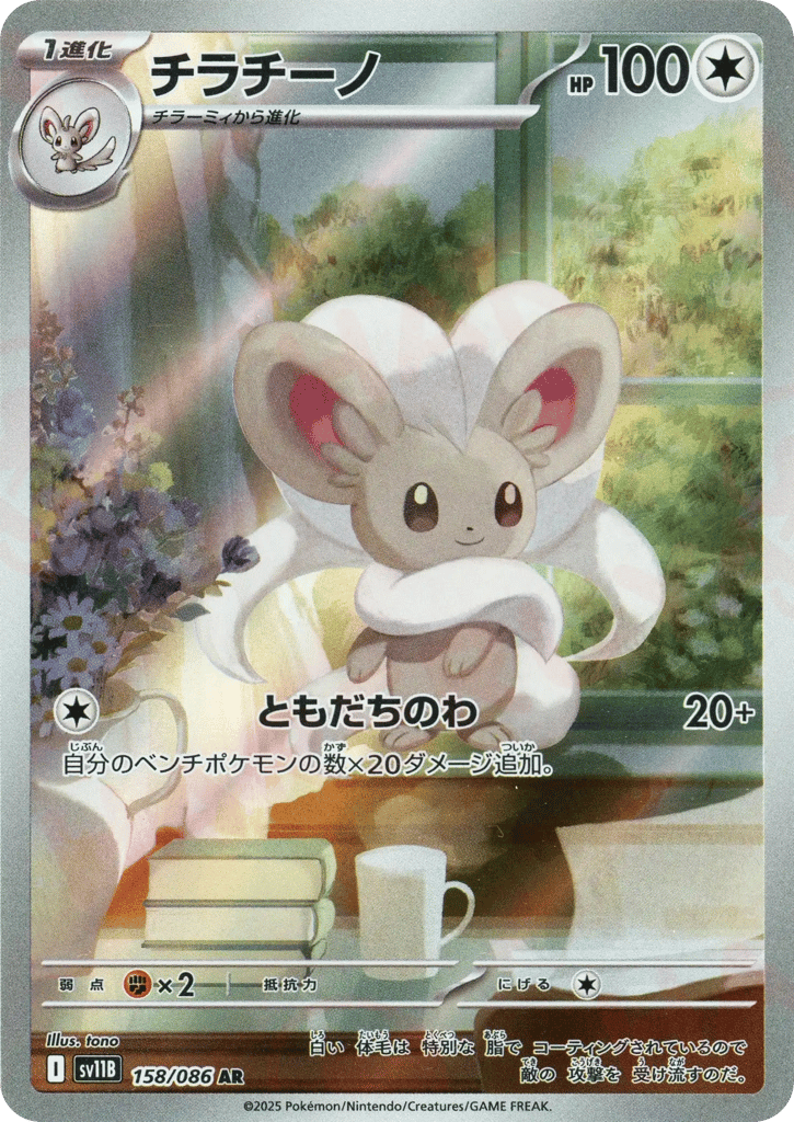 チラチーノ card front