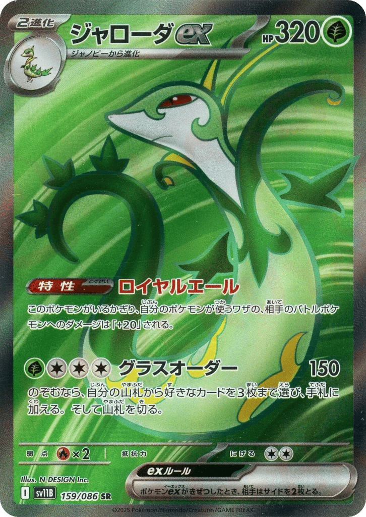 ジャローダex card front