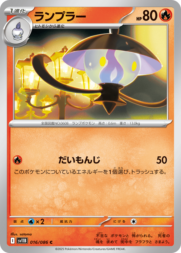 ランプラー card front