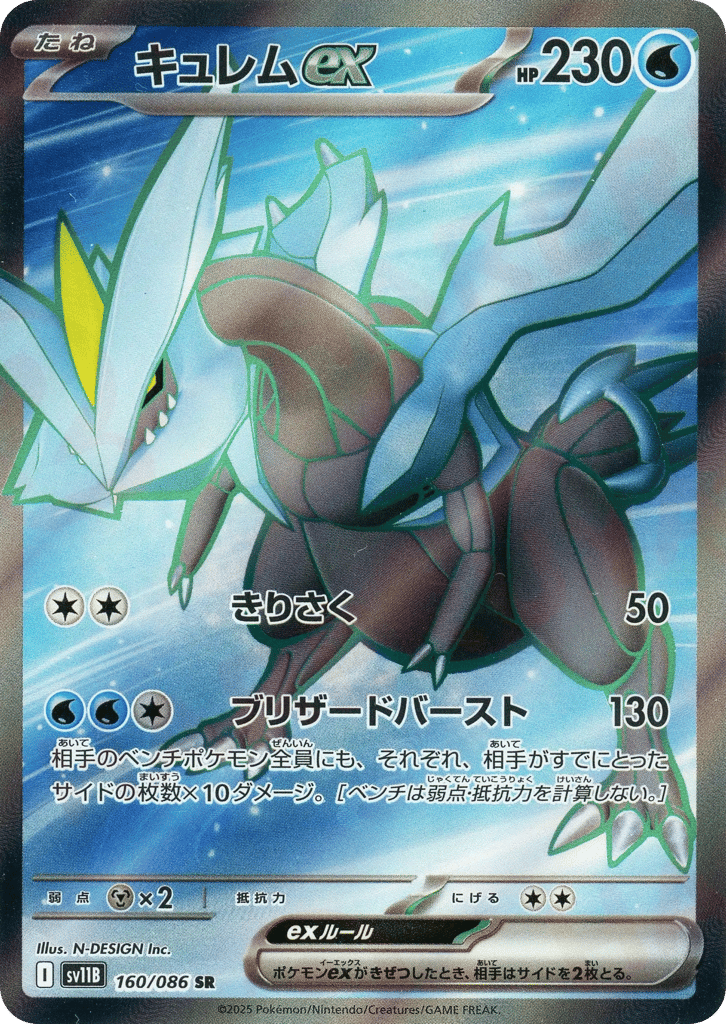 キュレムex card front