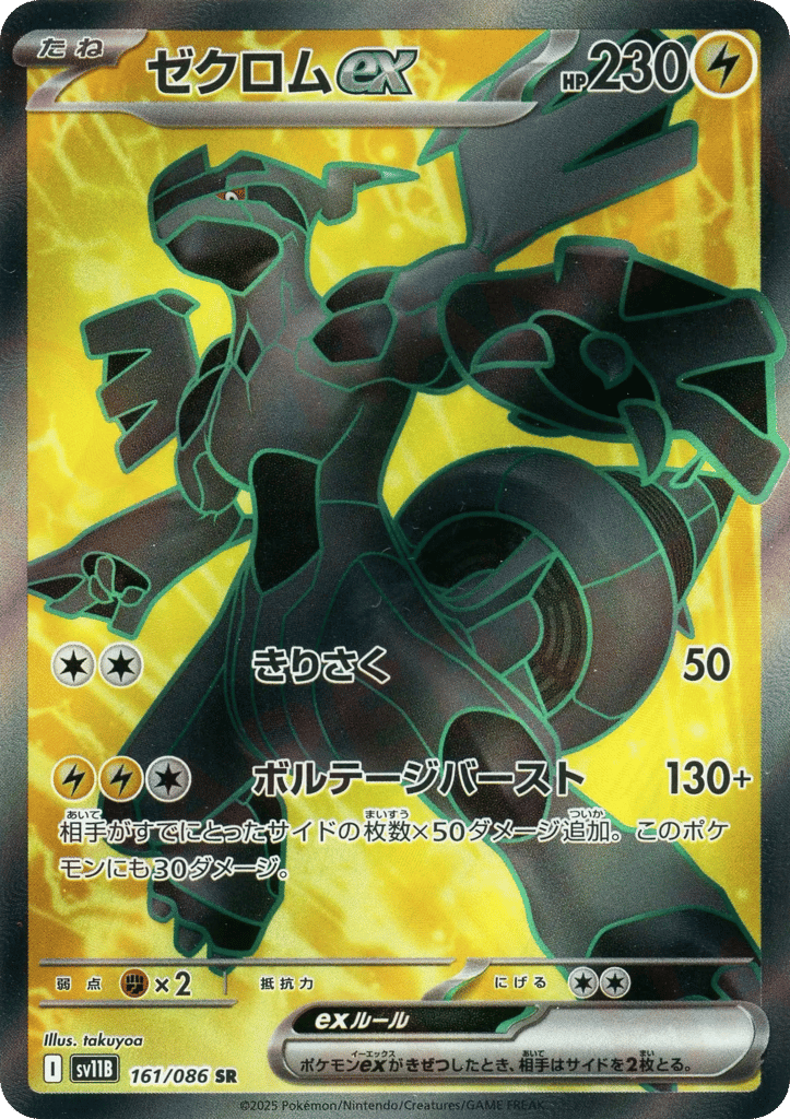 ゼクロムex card front