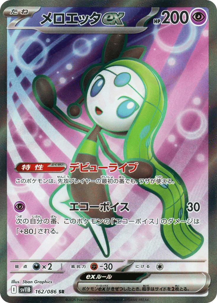 メロエッタex card front