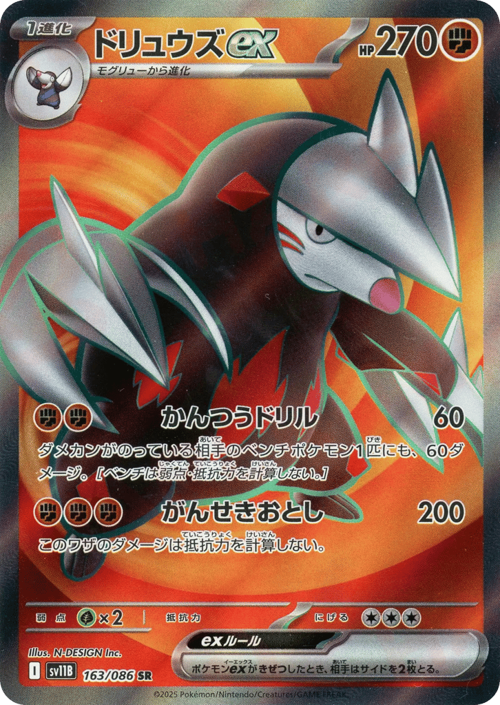 ドリュウズex card front