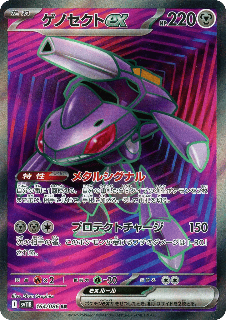 ゲノセクトex card front