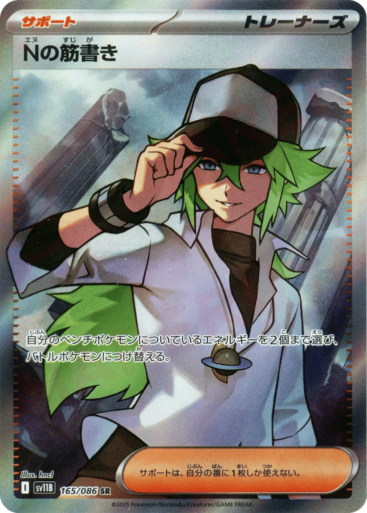 Nの筋書き card front