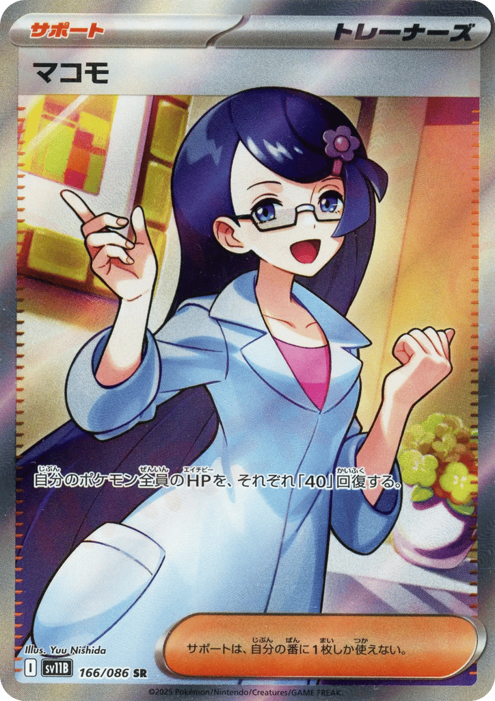 マコモ card front