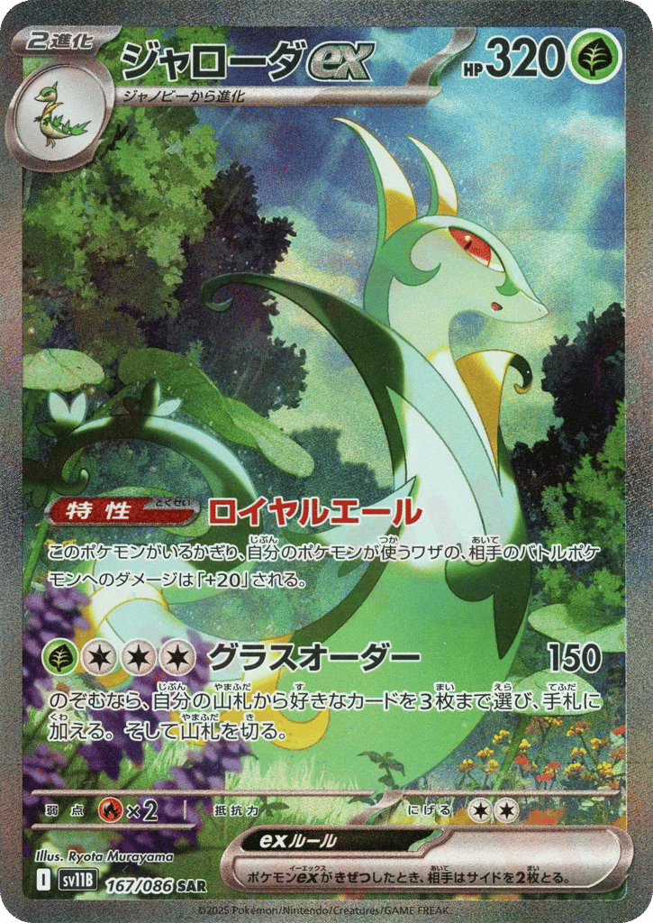 ジャローダex card front