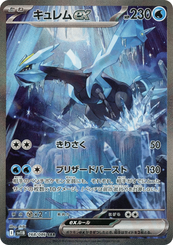 キュレムex card front