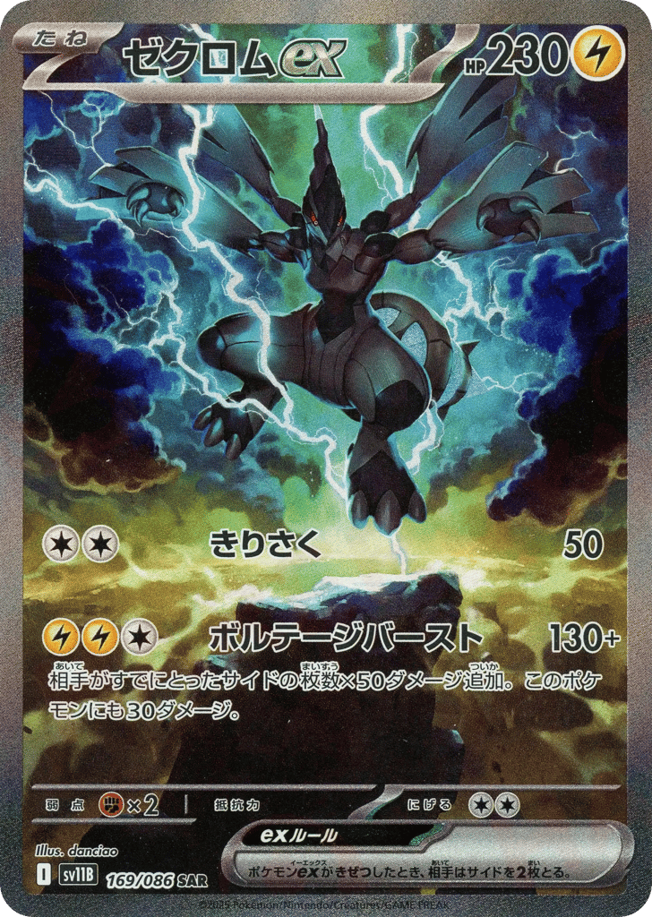 ゼクロムex card front
