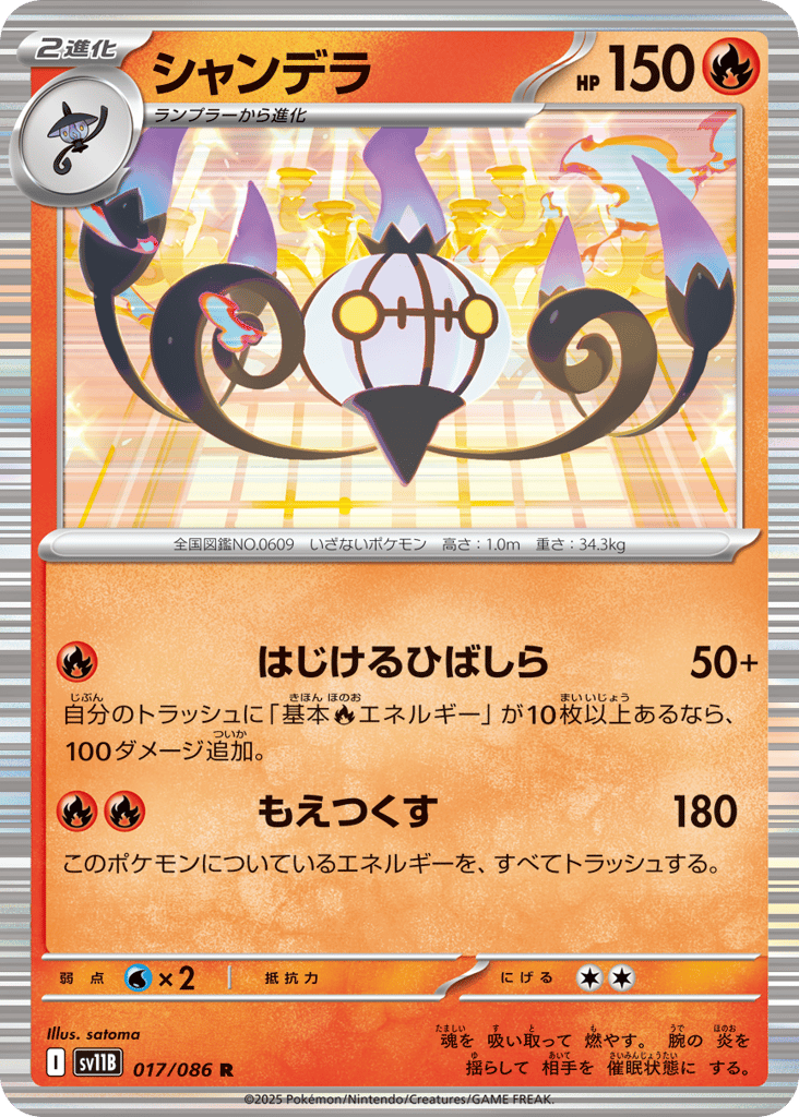 シャンデラ card front