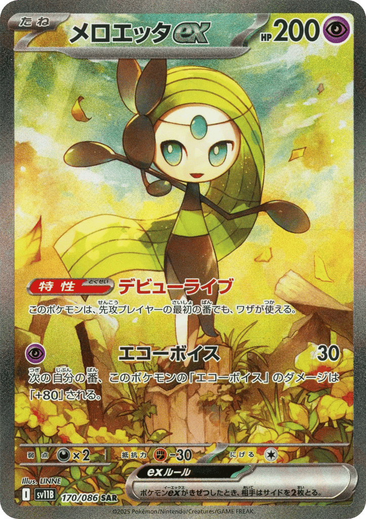 メロエッタex card front