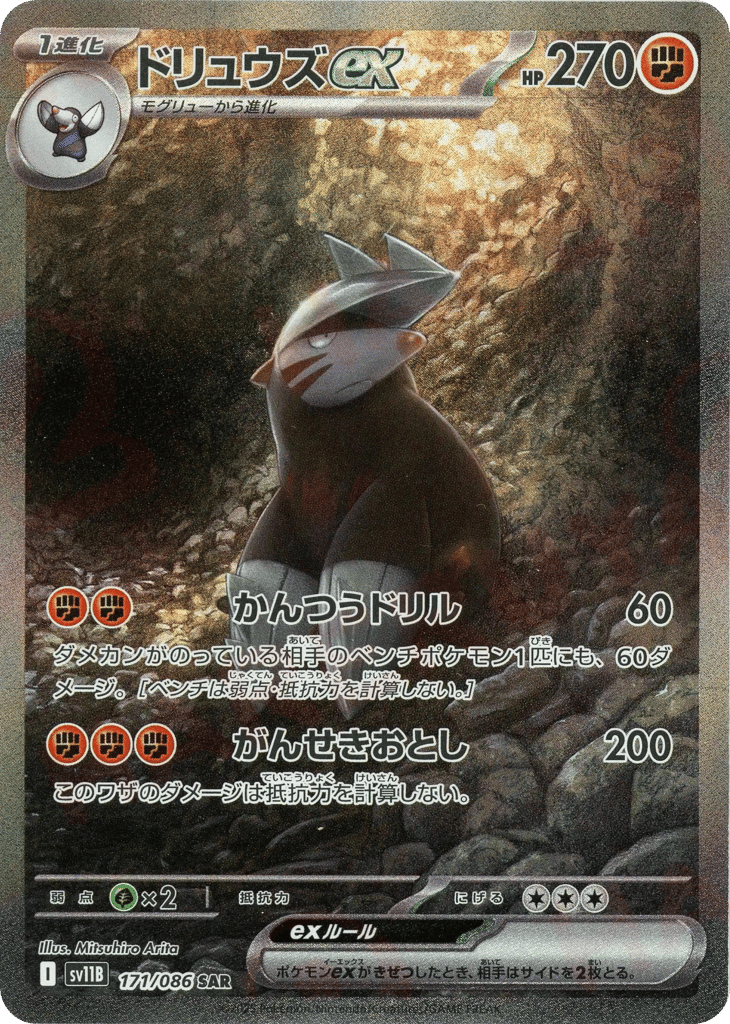 ドリュウズex card front