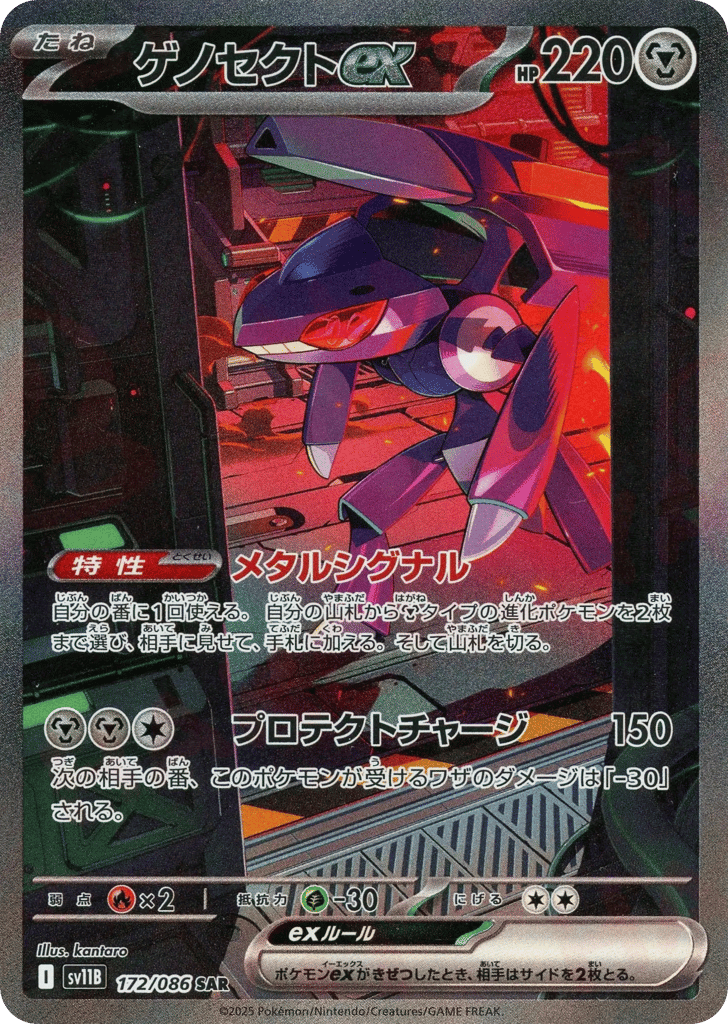 ゲノセクトex card front