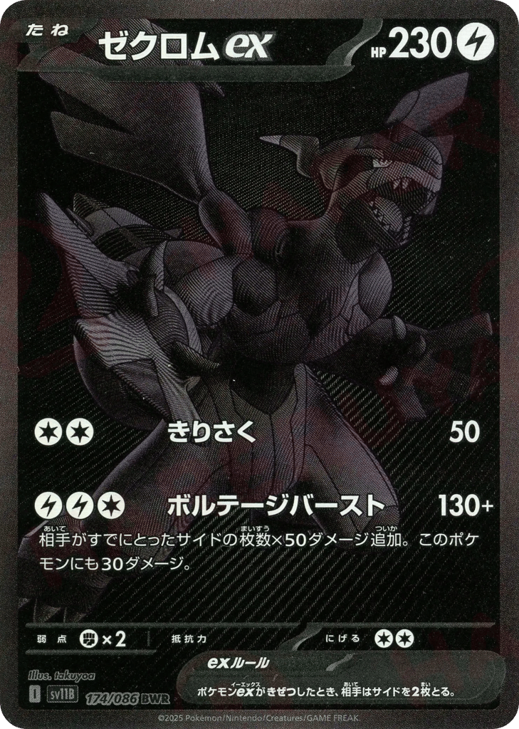 ゼクロムex card front