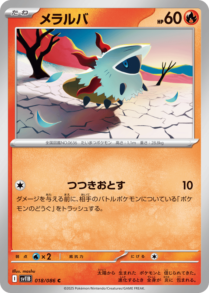 メラルバ card front