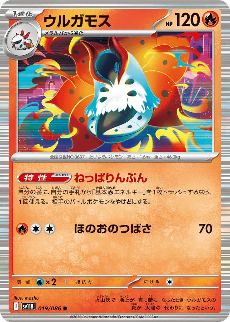 ウルガモス card front