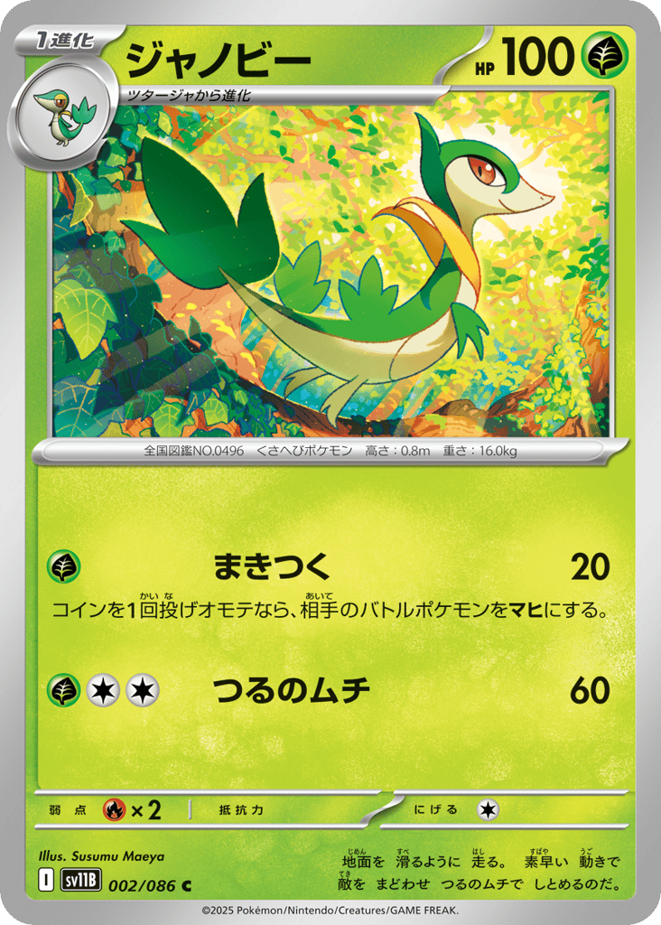 ジャノビー card front