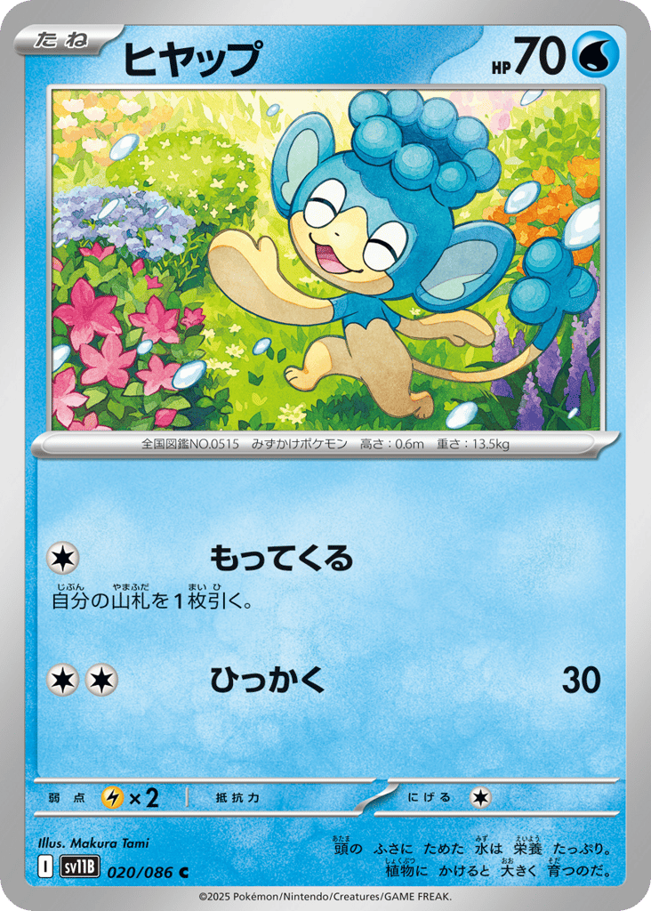 ヒヤップ card front