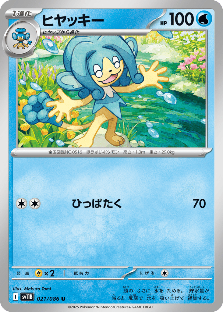 ヒヤッキー card front