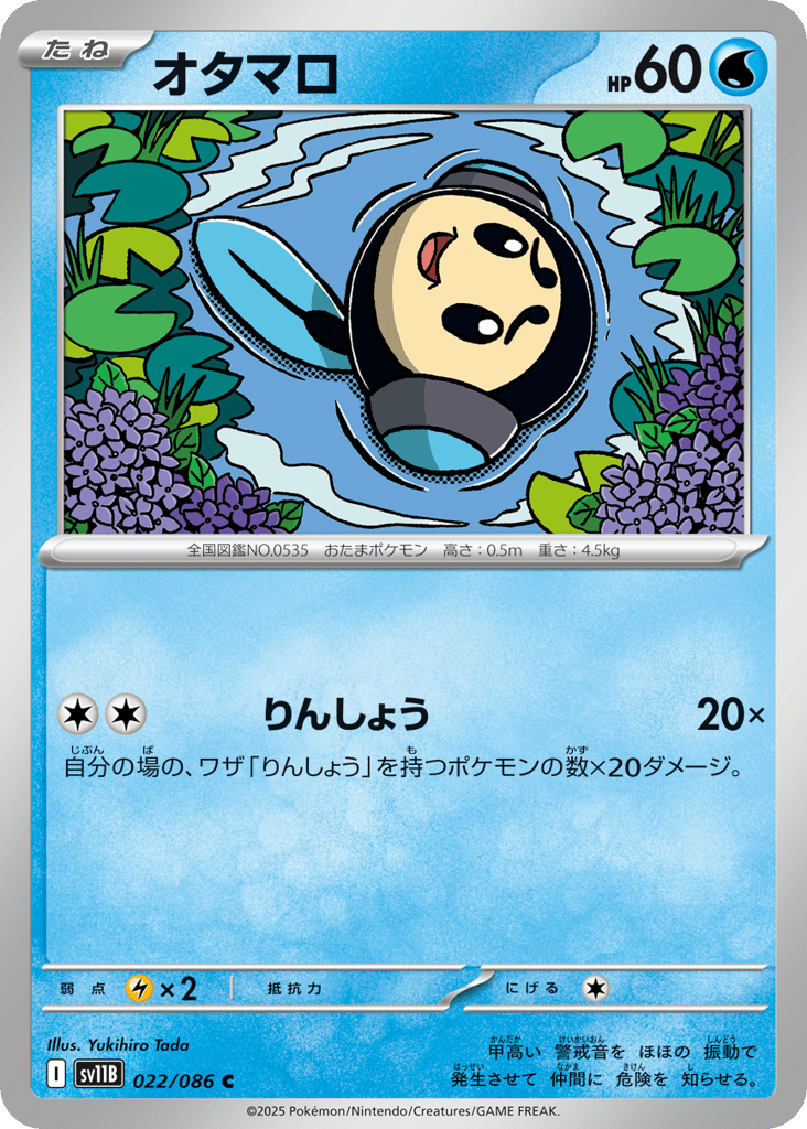 オタマロ card front