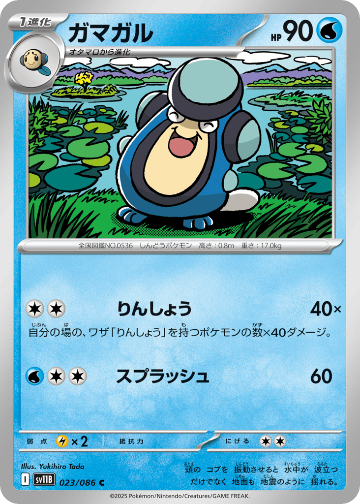 ガマガル card front
