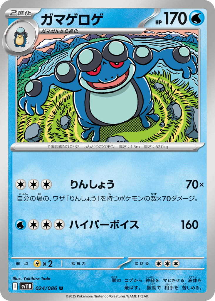 ガマゲロゲ card front