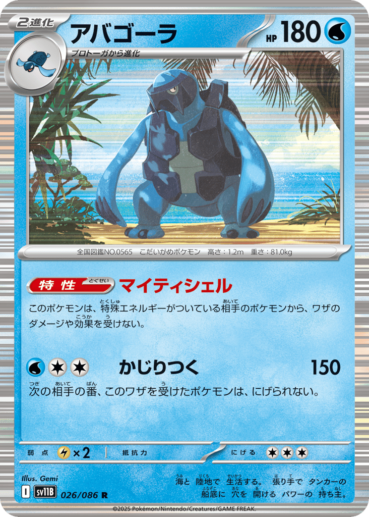 アバゴーラ card front
