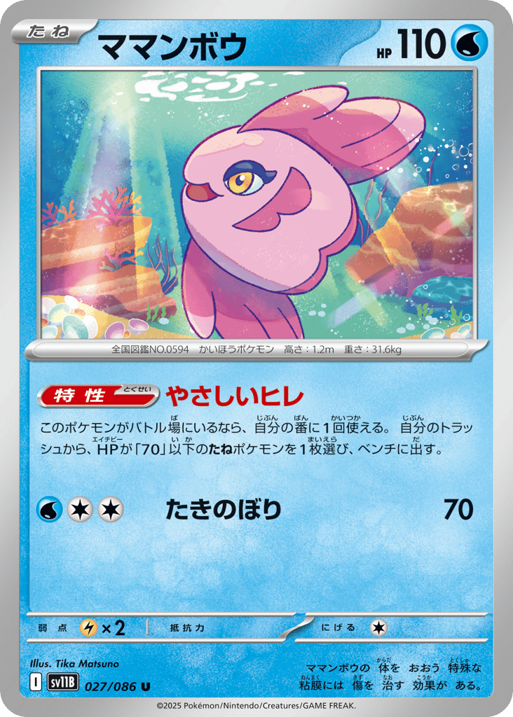 ママンボウ card front