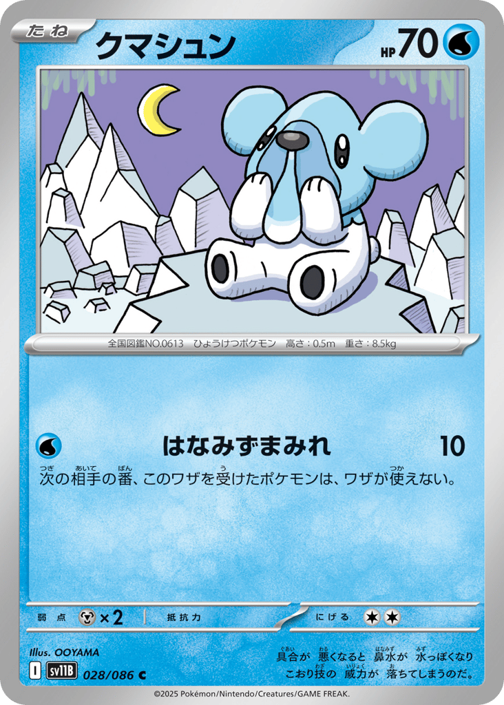 クマシュン card front