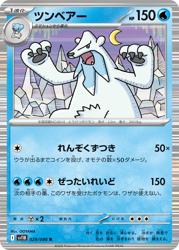 ツンベアー card front