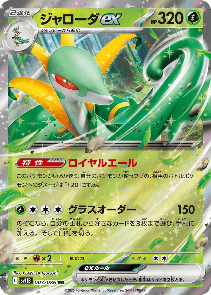 ジャローダex card front