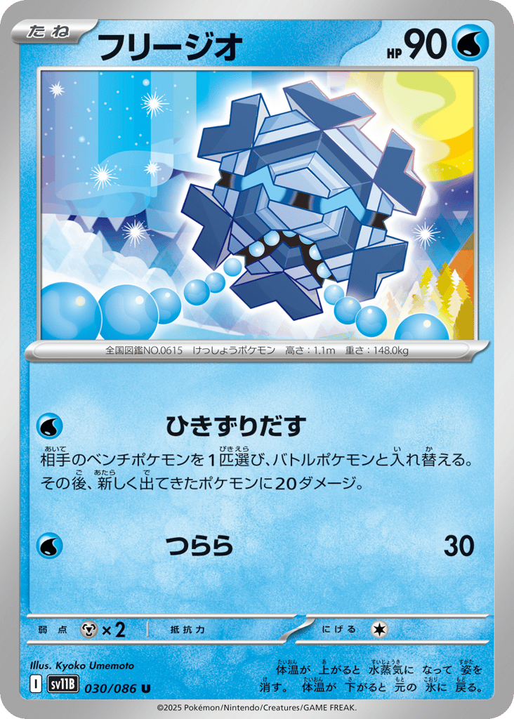 フリージオ card front