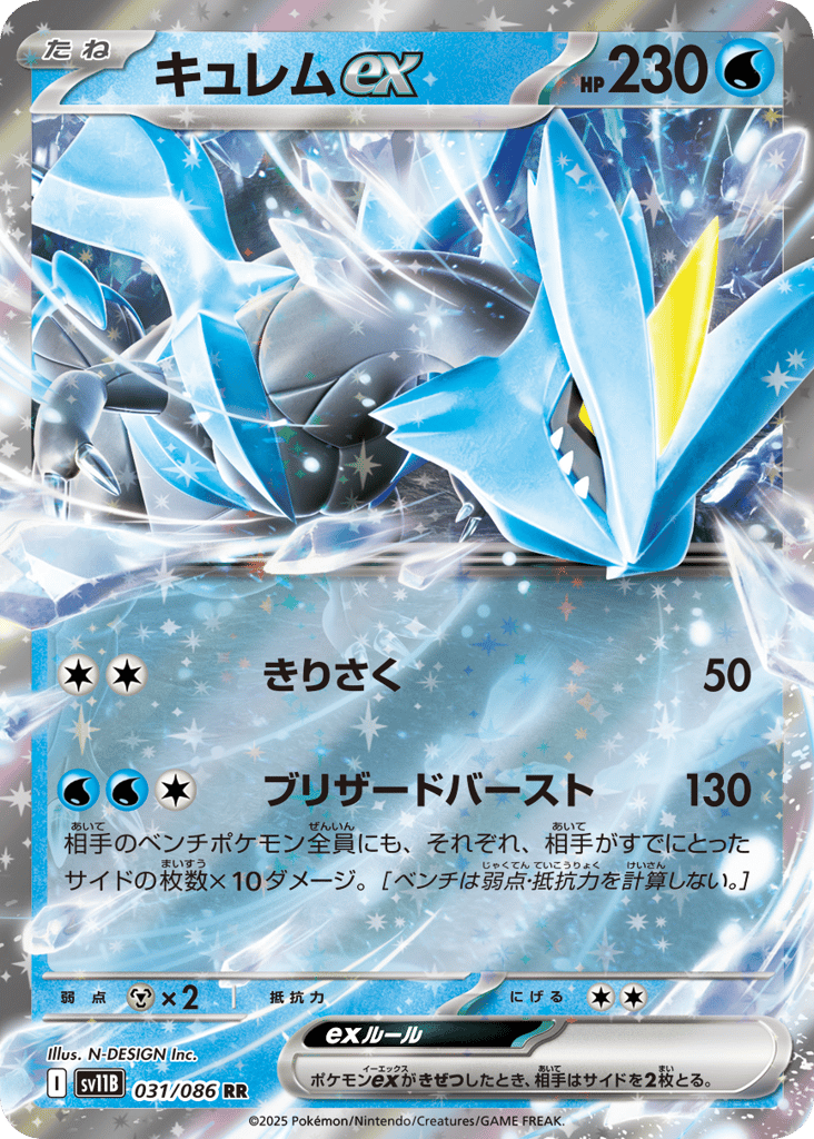 キュレムex card front