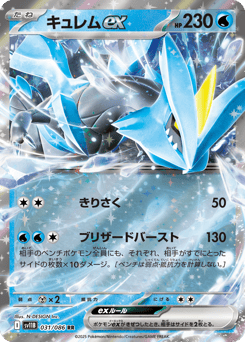 キュレムex