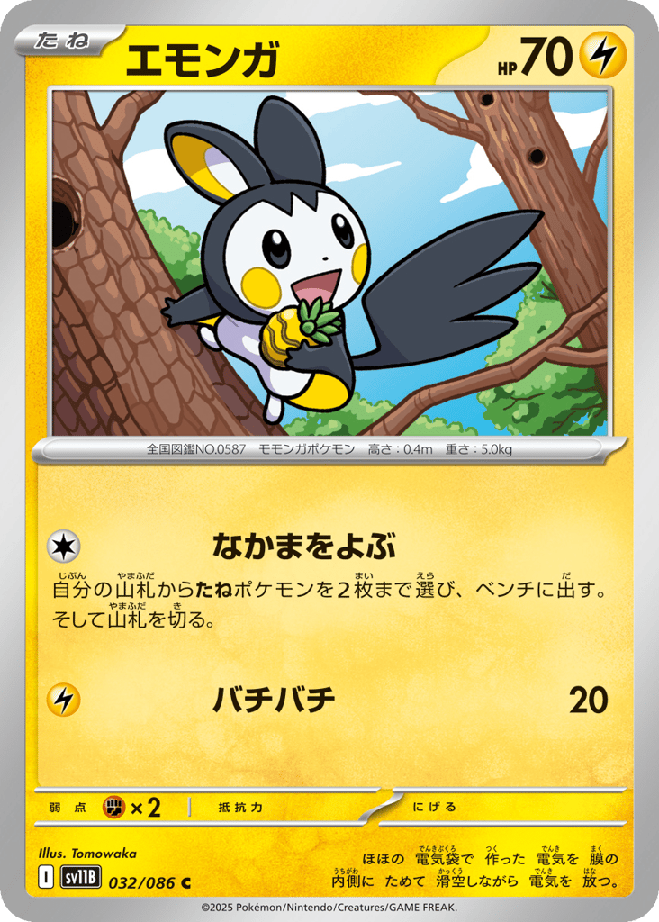 エモンガ card front