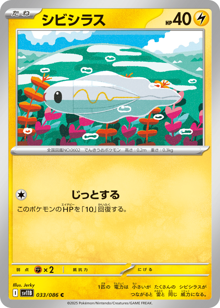 シビシラス card front