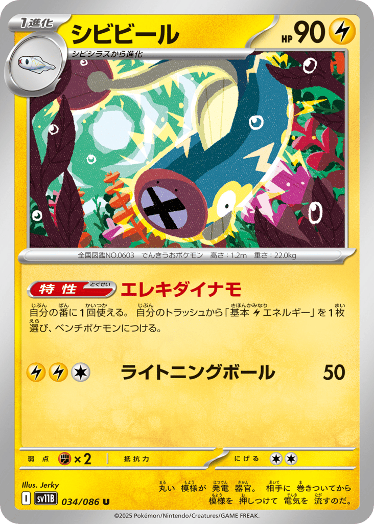 シビビール card front
