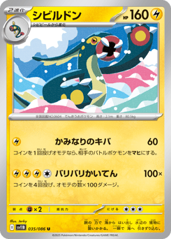 シビルドン