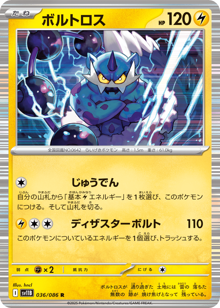 ボルトロス card front