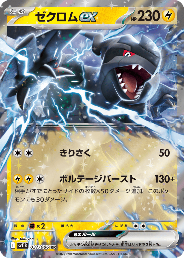 ゼクロムex card front
