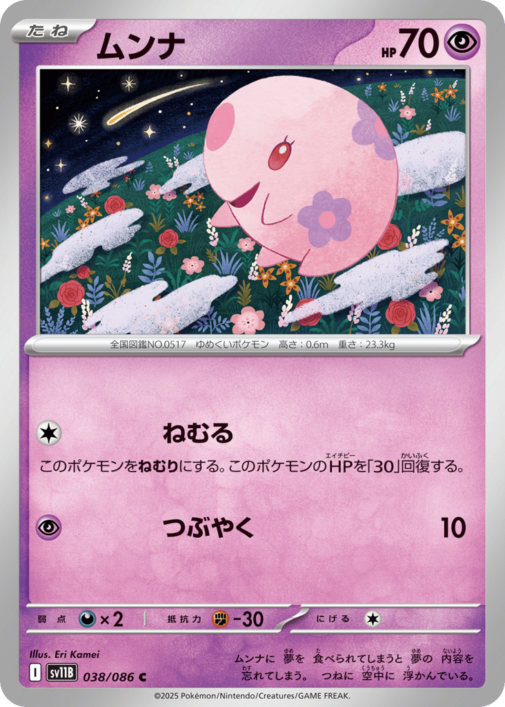 ムンナ card front
